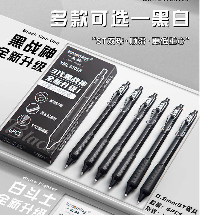 黑战神三代中性笔全新升级白斗士低重心双珠 YML-9704C