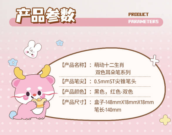 十二生肖按动双色中性笔0.5 mm速干YML-418L萌动生