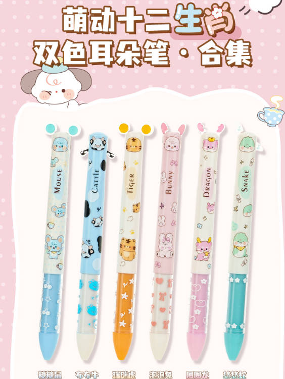 十二生肖按动双色中性笔0.5 mm速干YML-418L萌动生