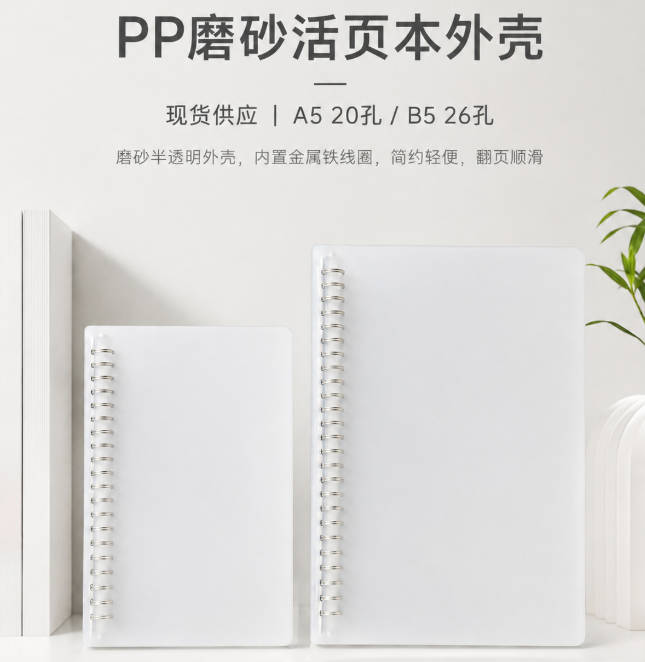 PP磨砂活页本外壳a5a6多规格加厚文件收纳本定制