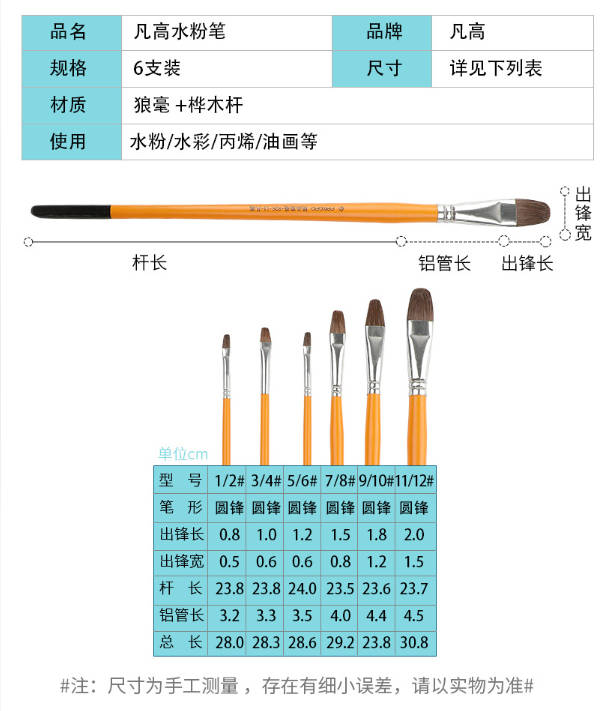 凡高狼毫水粉油画笔丙烯颜料画笔绘画水彩笔6支套装