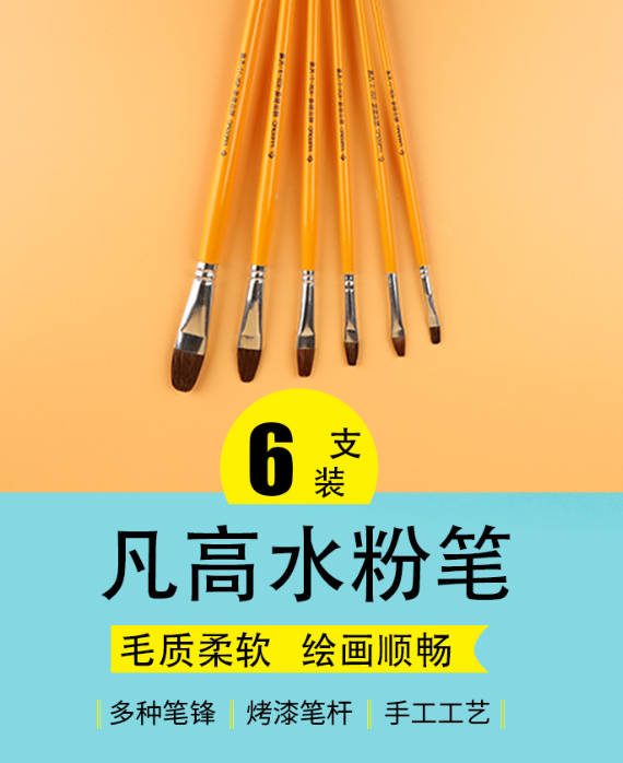 凡高狼毫水粉油画笔丙烯颜料画笔绘画水彩笔6支套装