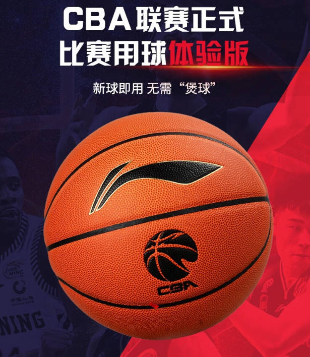 CBA官方联赛比赛用球-体验版成人7号篮球LBQK807