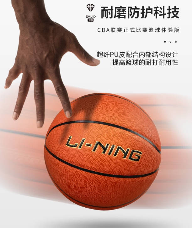 CBA官方联赛比赛用球-体验版成人7号篮球LBQK807
