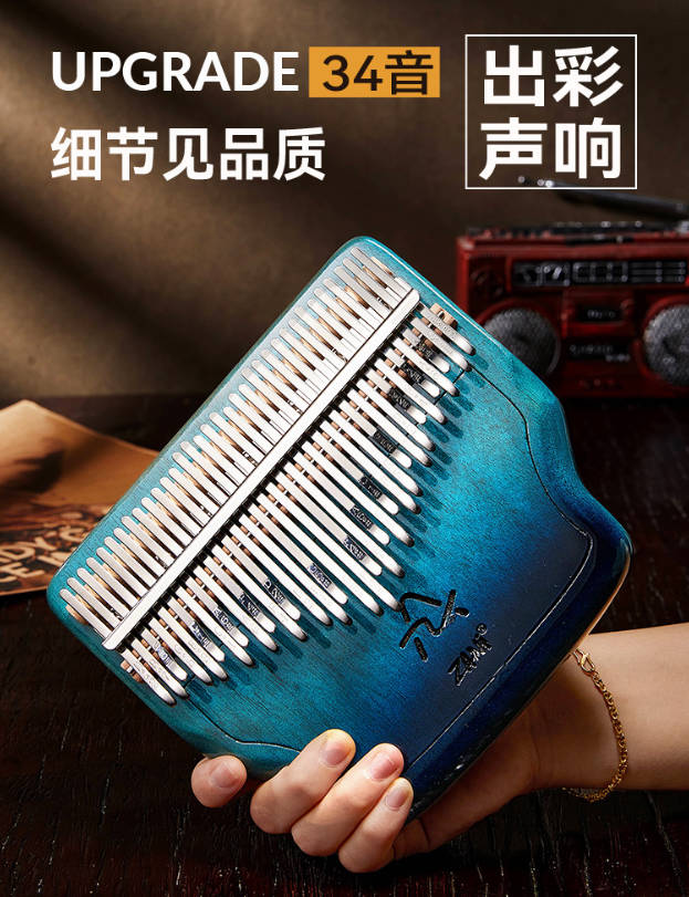 ZANI拇指琴卡林巴34音手指钢琴