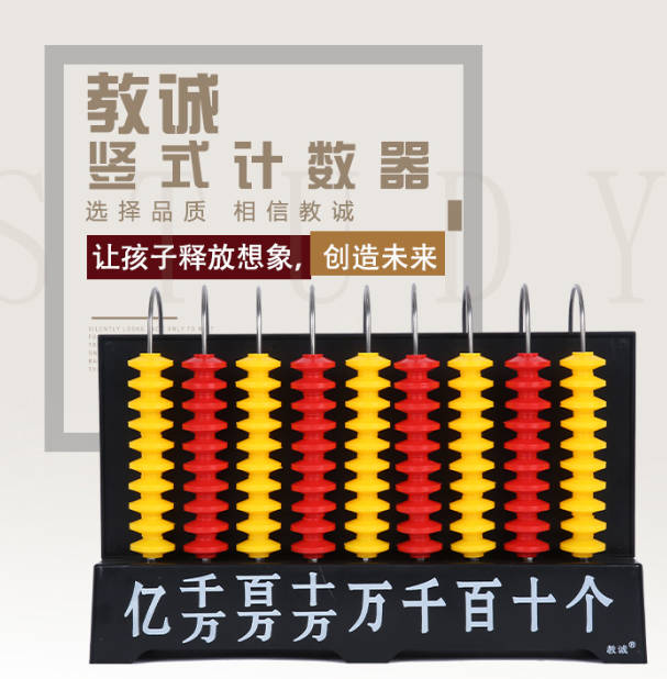特大号教学特大号竖式十三档计数器三档五档九档数学老师教具