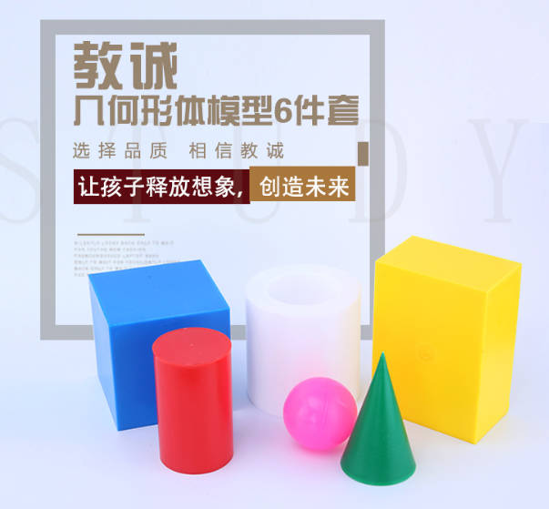 教具正方体长方体模型 圆柱体模型圆锥 几何图形体积演示器J3