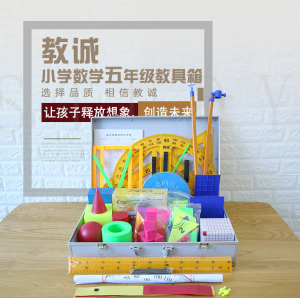 人教版小学数学教具箱 五年级中年级磁性多功能教师教学用工具箱