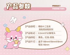十二生肖按动双色中性笔0.5 mm速干YML-418L萌动生