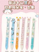十二生肖按动双色中性笔0.5 mm速干YML-418L萌动生