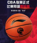 CBA官方联赛比赛用球-体验版成人7号篮球LBQK807