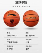 CBA官方联赛比赛用球-体验版成人7号篮球LBQK807