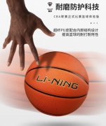 CBA官方联赛比赛用球-体验版成人7号篮球LBQK807