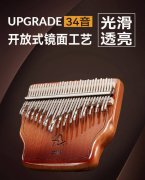 ZANI拇指琴卡林巴34音手指钢琴