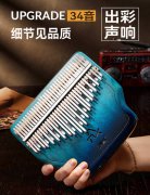 ZANI拇指琴卡林巴34音手指钢琴