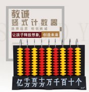 特大号教学特大号竖式十三档计数器三档五档九档数学老师教具