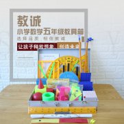 人教版小学数学教具箱 五年级中年级磁性多功能教师教学用工具箱